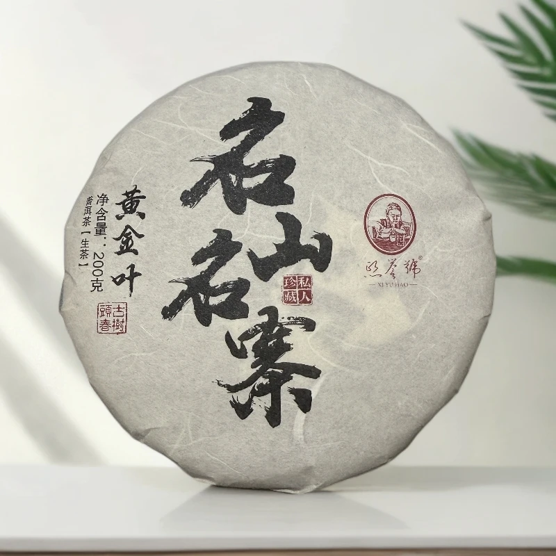 2025年名山名寨古树黄金叶头春 200克（饼茶）
