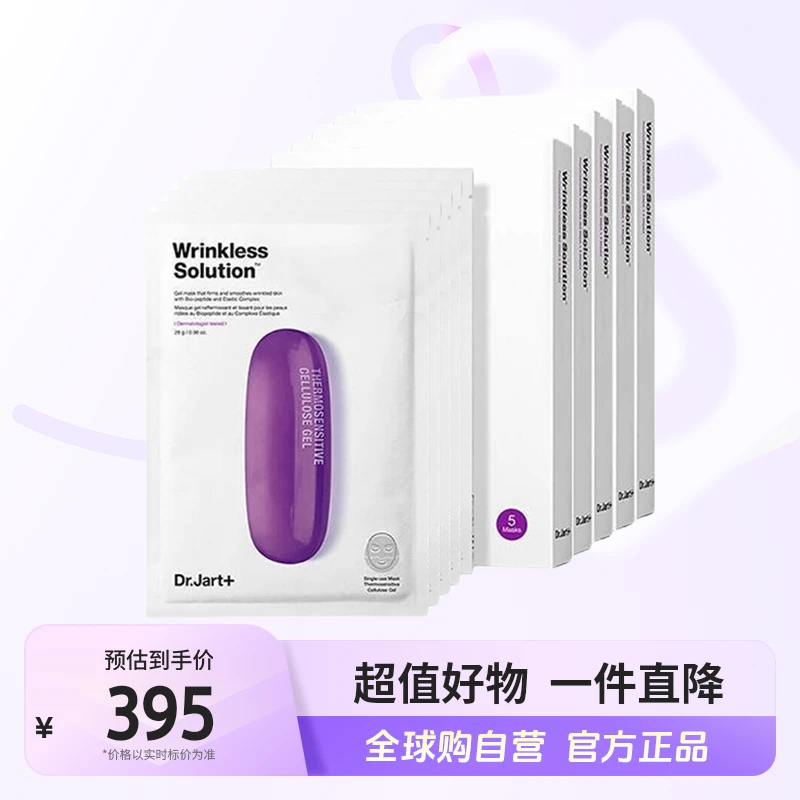 【自营】蒂佳婷Dr.Jart+正品 紫药丸凝胶面膜抗皱 5片/盒*5盒【店铺】