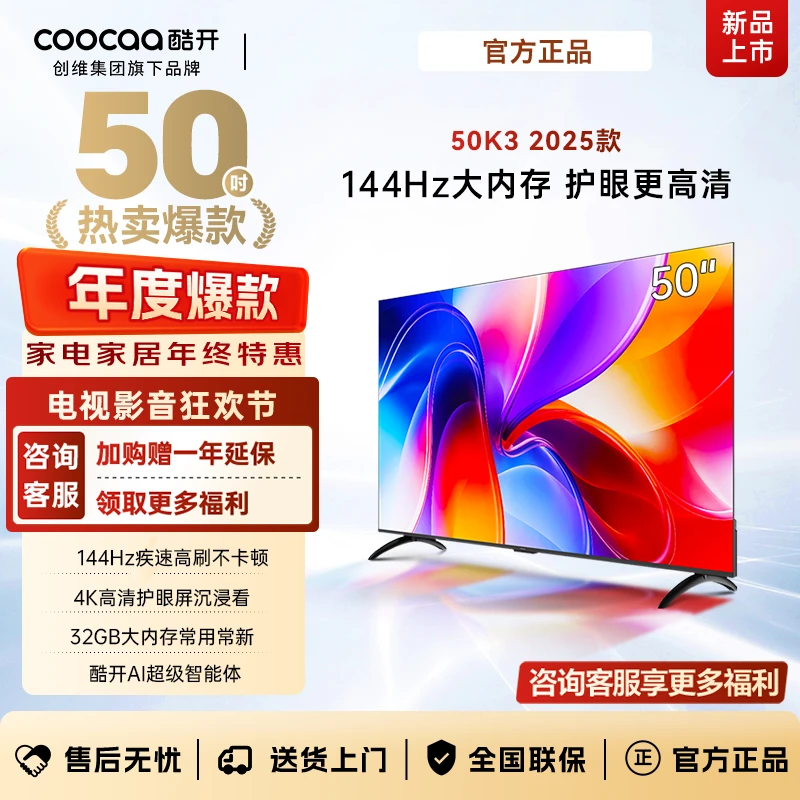 创维酷开电视 50K3 2+32GB 二级能效 AI远场语音液晶电视机