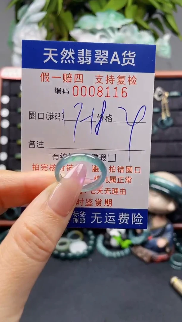 未镶嵌戒指翡翠17-18*8116
