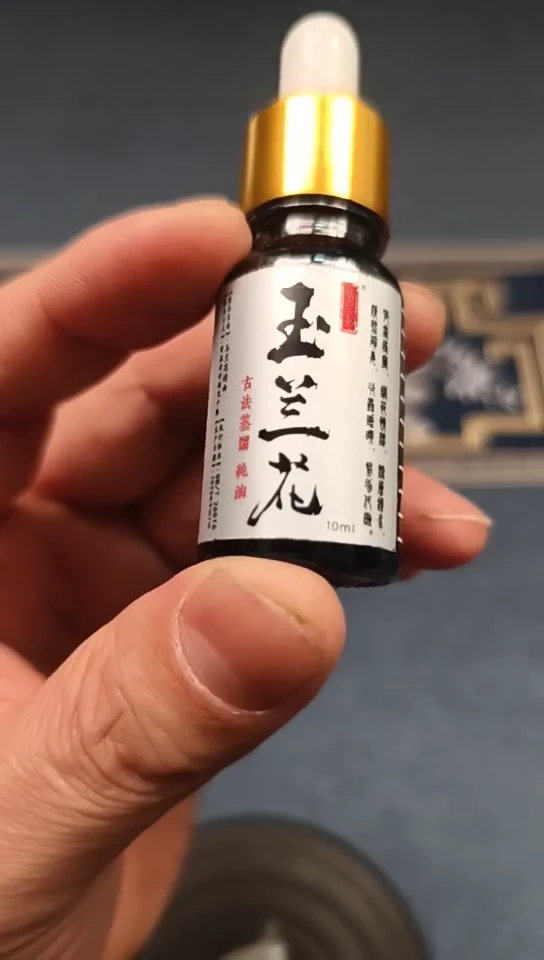 玉兰花精油多样性发货发1份10ml