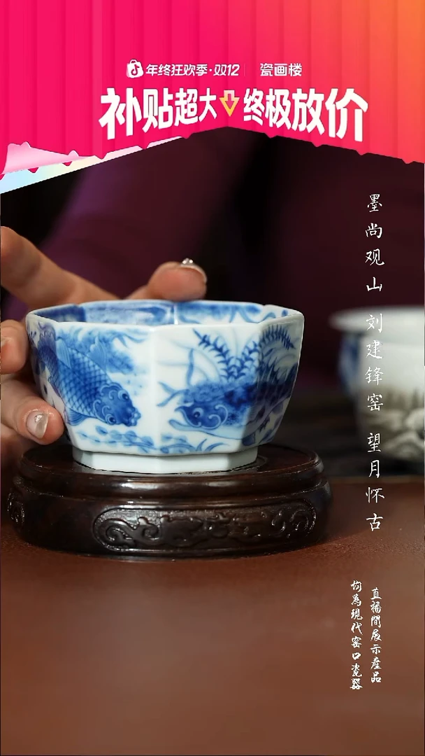 望月怀古鱼藻八方杯