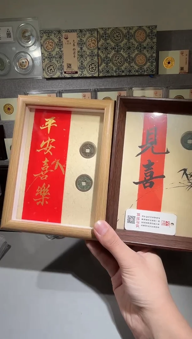 铜带评级精装款古钱币太平平安喜乐+黑见喜