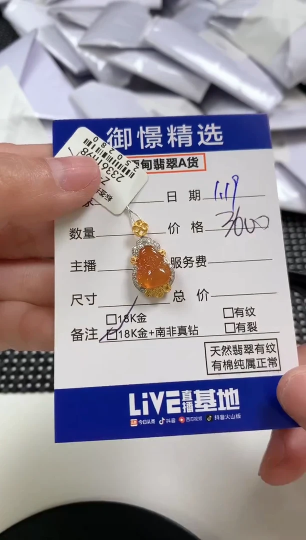 【闪购商品】翡翠颈饰18K金镶嵌23