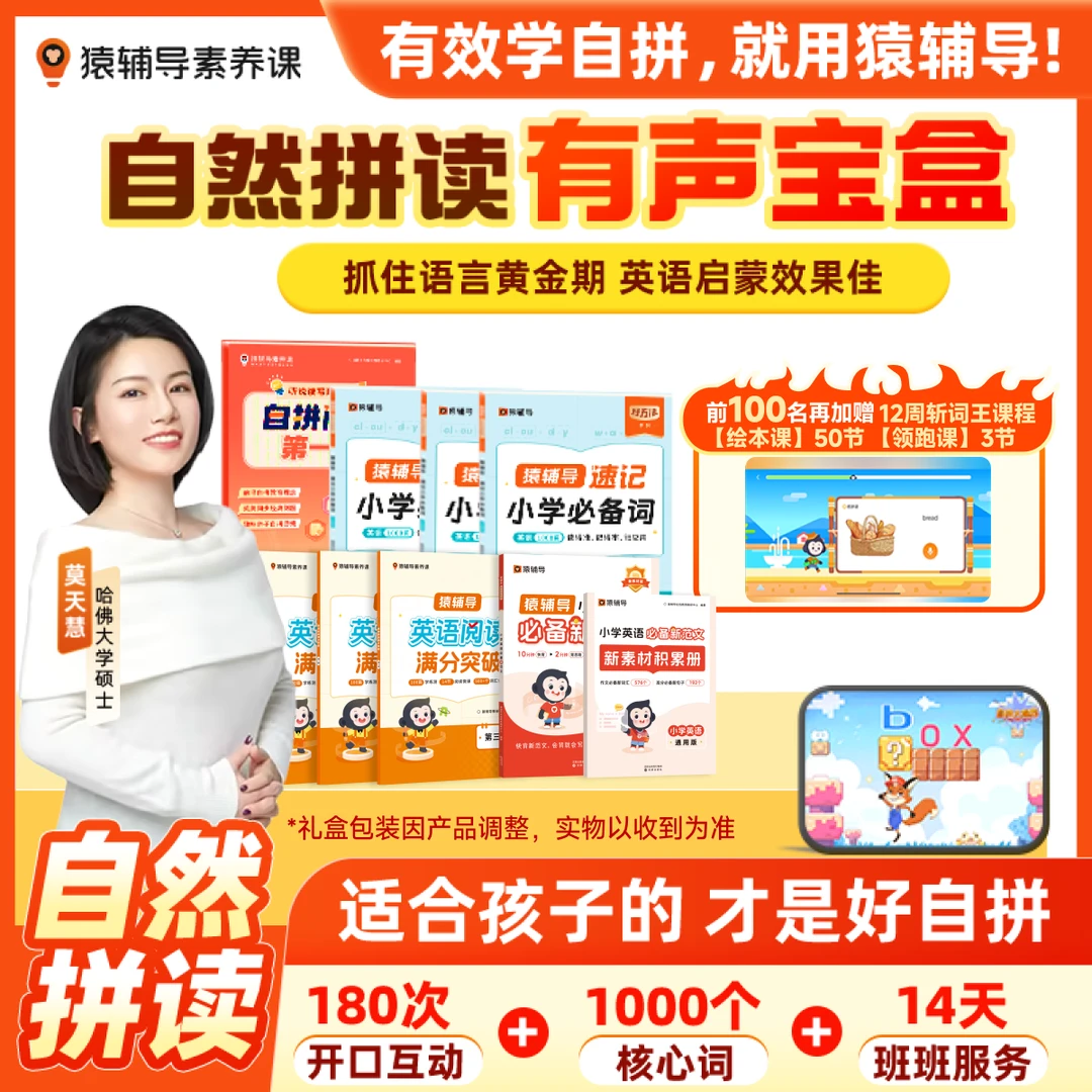 猿辅导自然拼读有声盒子专属赠智能词典笔背单词学习神器