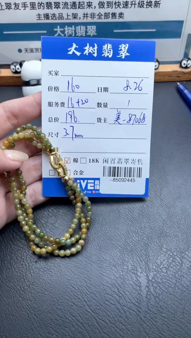 颈饰未镶嵌翡翠手串多人-85092445