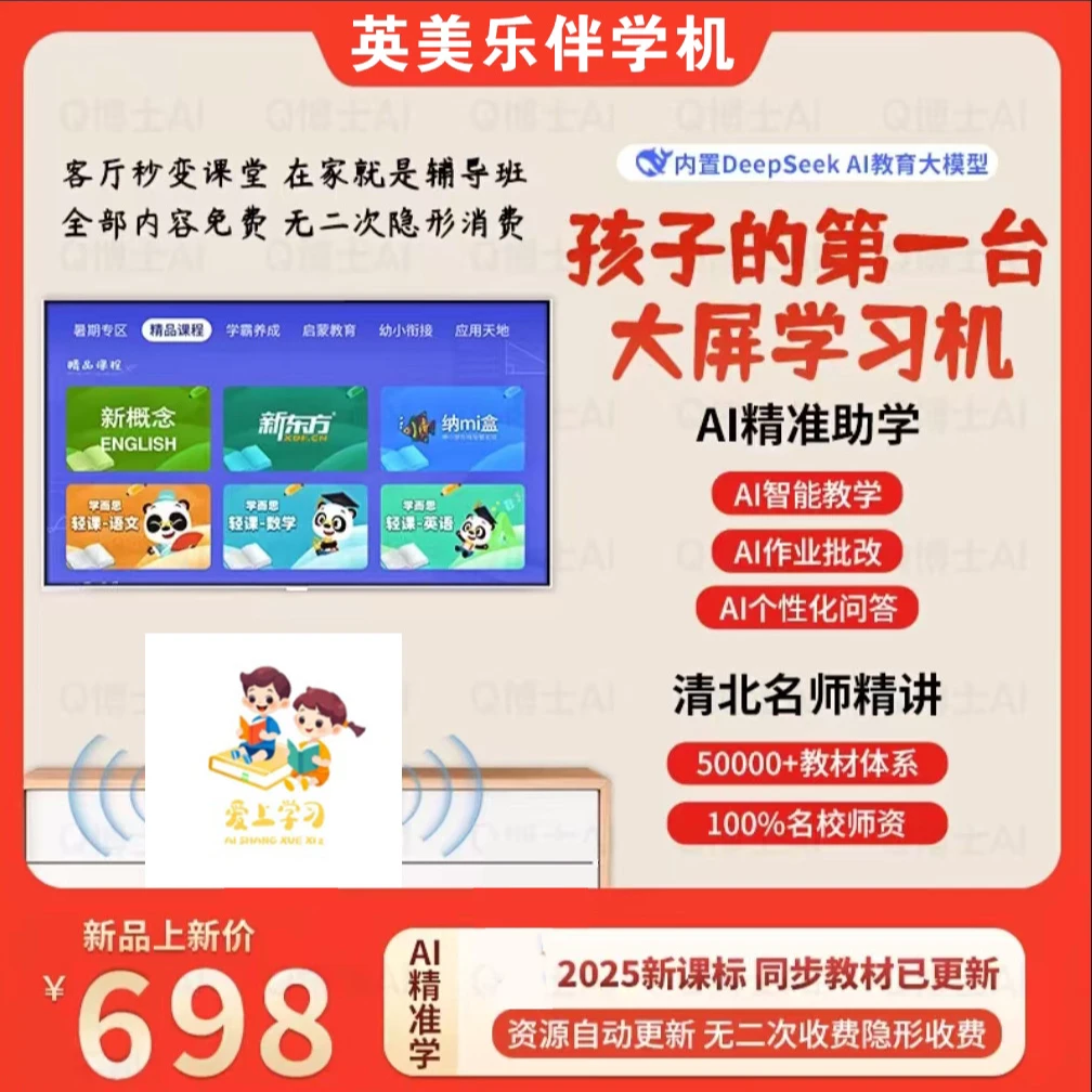 尊享版内置DeepSeek《启蒙教育幼小衔接小初高同步课程》