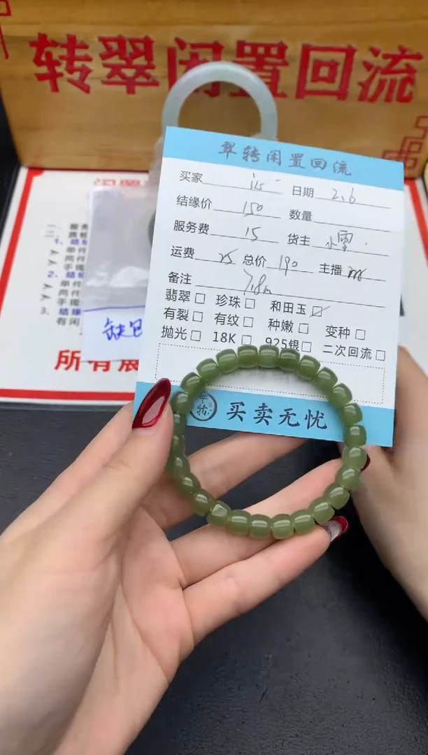 【闪购商品】和田玉手串未镶嵌绿色