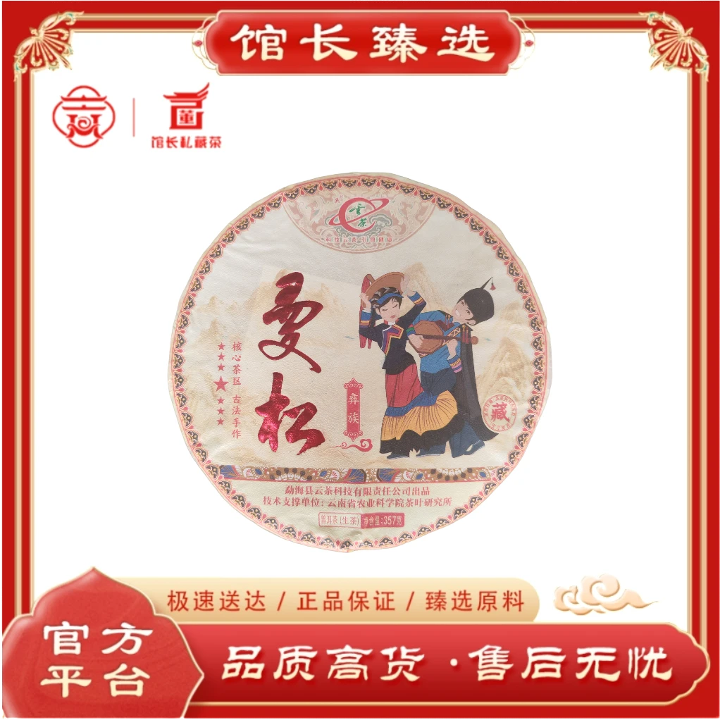 云茶| 七星曼松 普洱茶 生茶