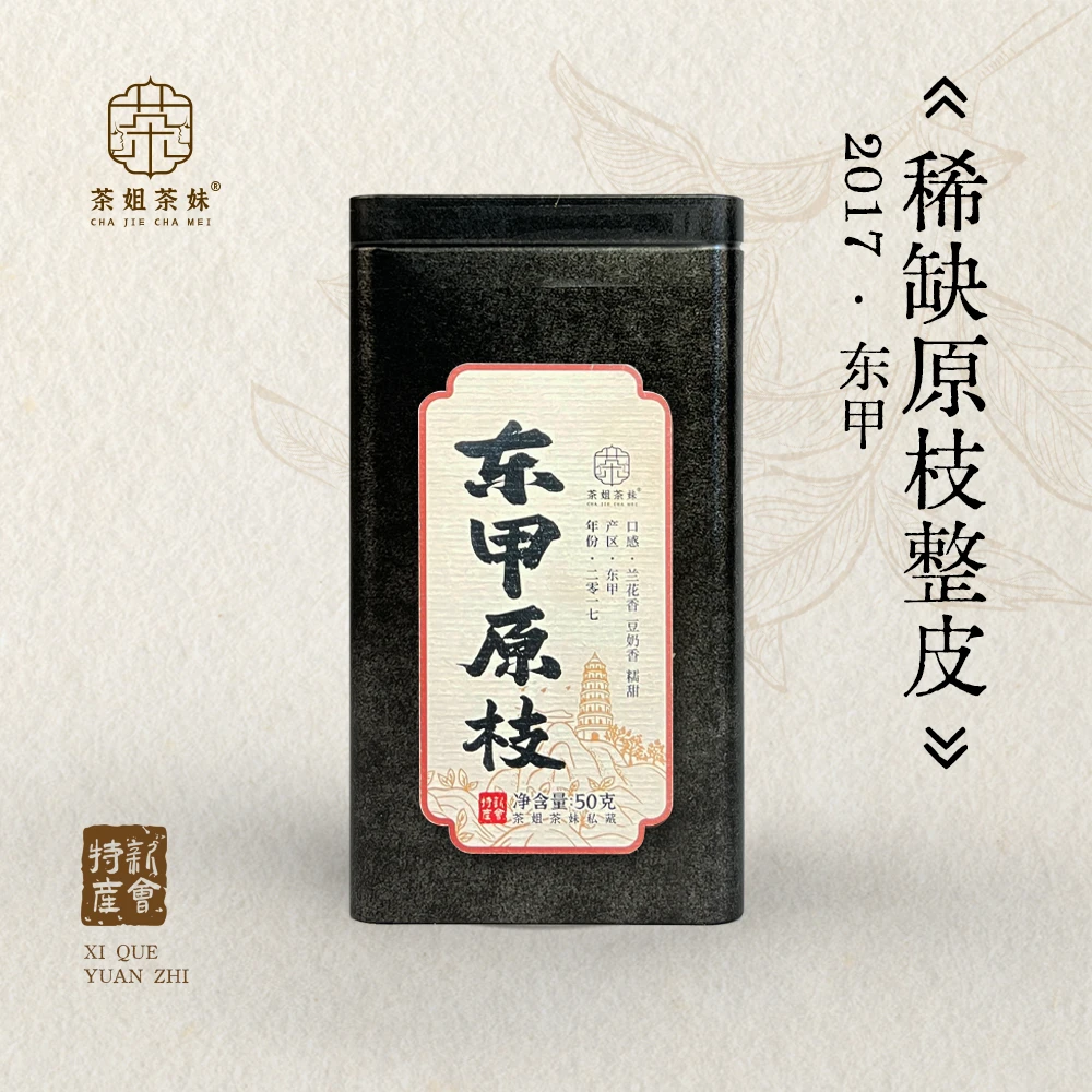 开播福利-2017年东甲原枝整皮新会陈皮