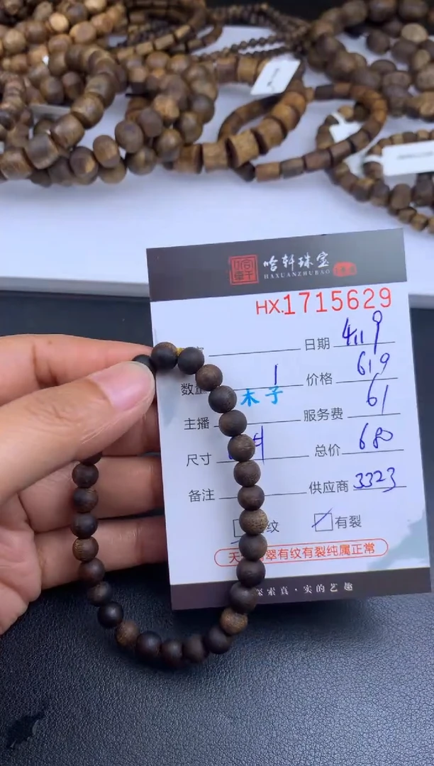 手串沉香哈轩 珠串1（有纹有裂）