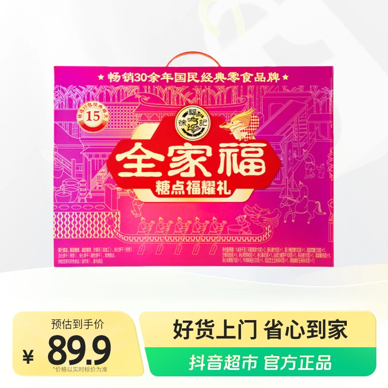 徐福记糖果全家福1408g×1箱糖点福耀礼礼箱送礼囤年货送人礼物
