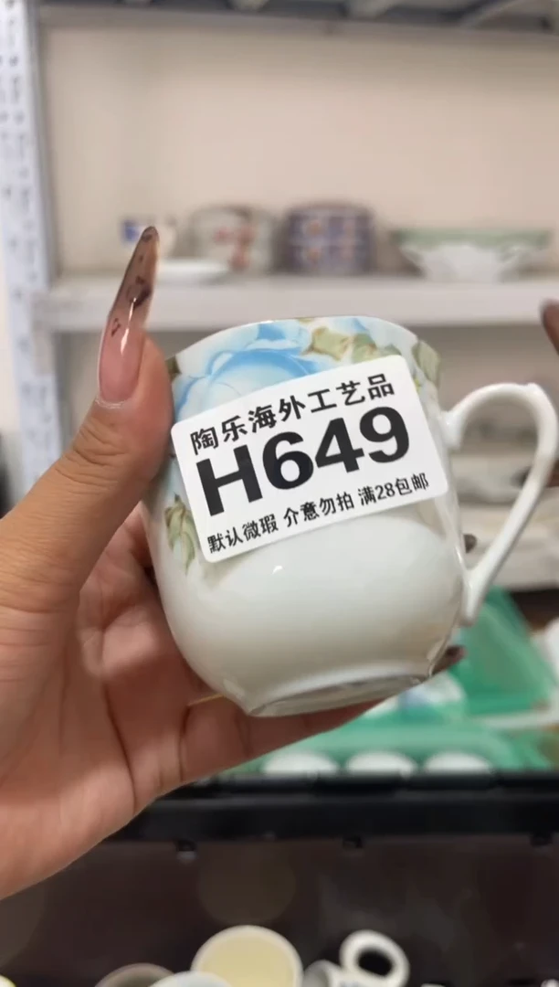 瓷片心****姐          H649
