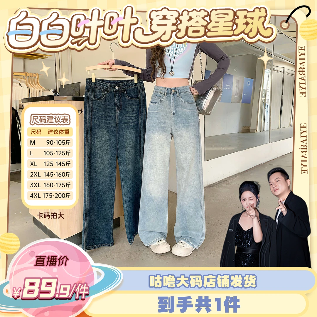 【白白叶叶专属】秋季大码韩版宽松阔腿裤梨型身材显瘦牛仔裤65517