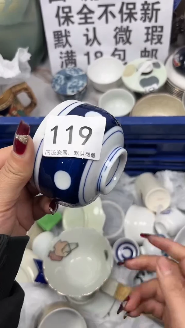 【闪购商品】119回流瓷器，默认微瑕