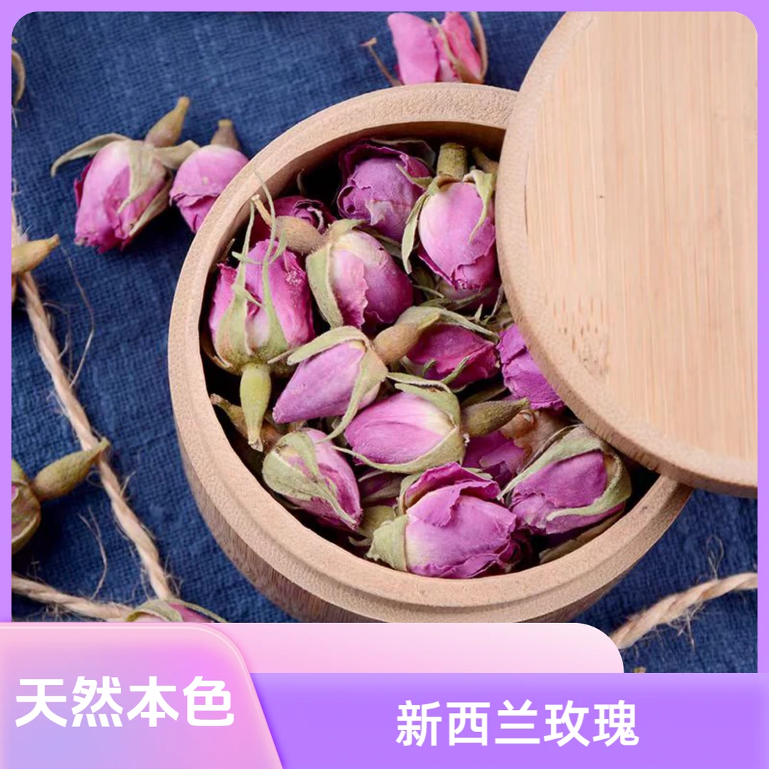 玫瑰花进口新西兰优质玫瑰花天然无熏染朵朵饱满泡茶清香口感清甜