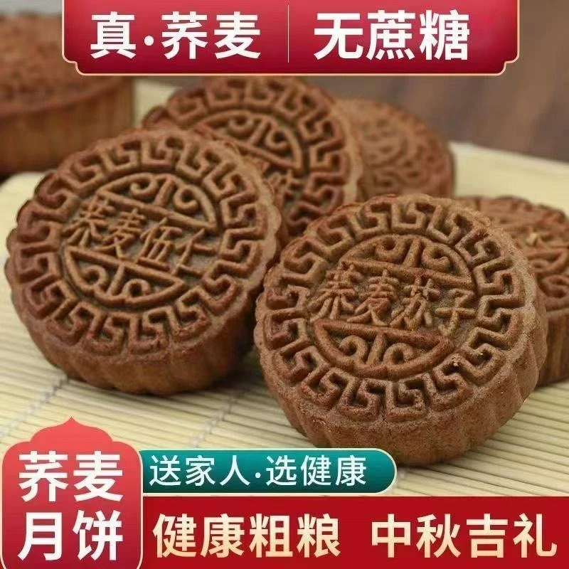 无加蔗糖荞麦月饼木糖醇粗粮黑芝麻五仁传统糕点中秋送礼广式月饼