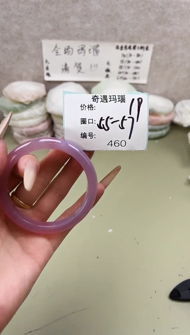 手镯玛瑙/玉髓未镶嵌460