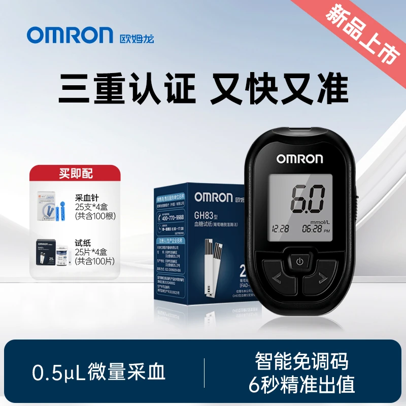 欧姆龙GH83家用医用级新国标血糖仪智能免调码高精准中老年适用