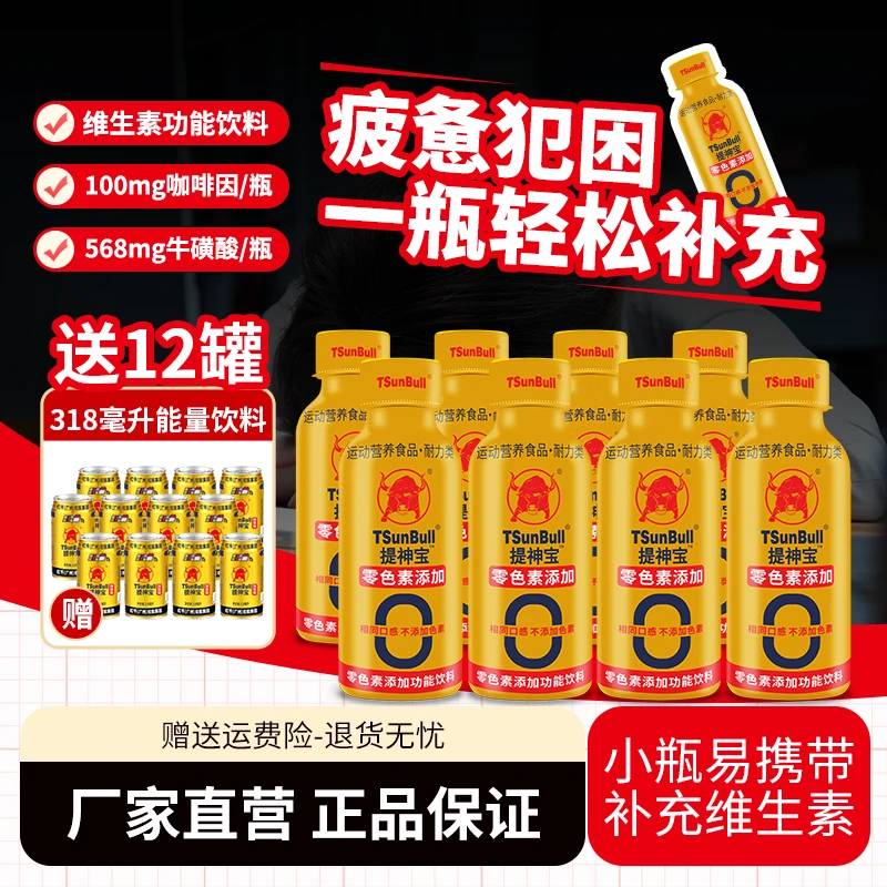 提神宝牛磺酸维生素能量饮品功能性饮料加强型开车熬夜能量弹