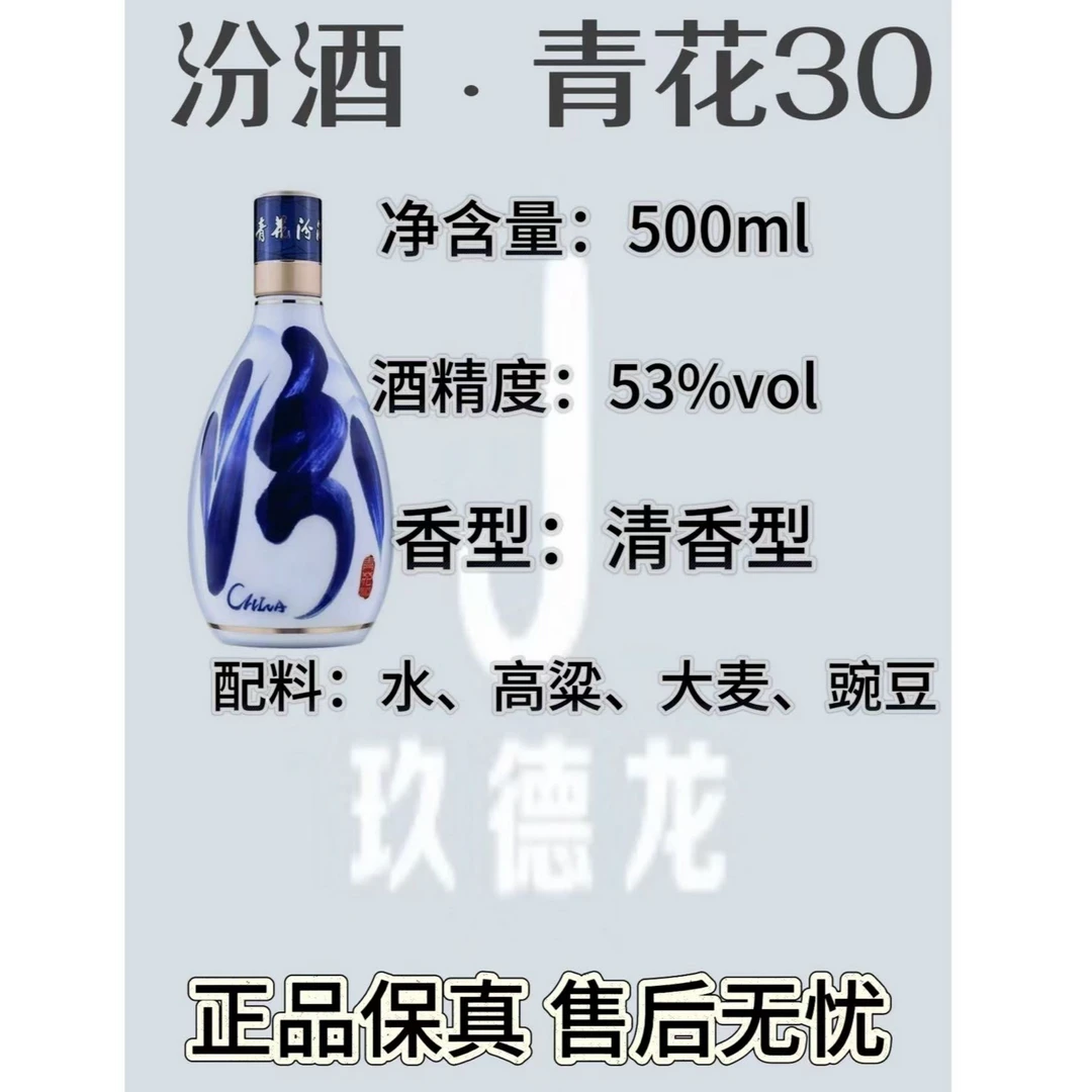 汾酒青花30复兴版53度500ml清香型白酒53%Vol500mi