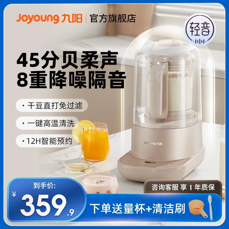 九阳智能破壁机家用低音清晰全自动大容量料理机榨汁机辅食机P709