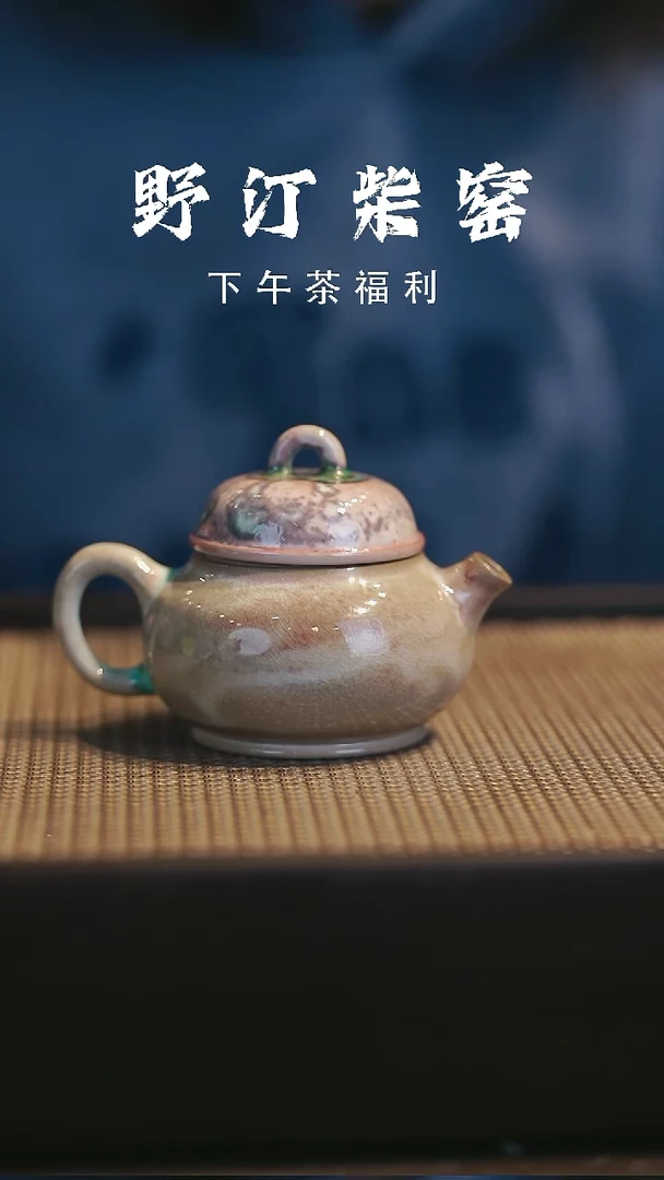 野汀柴窑手工手作@@YT164