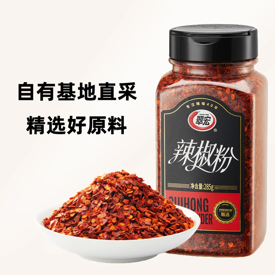 【临期清仓】翠宏辣椒粉辣椒面烧烤285g（保质期余5个月 介意慎拍）