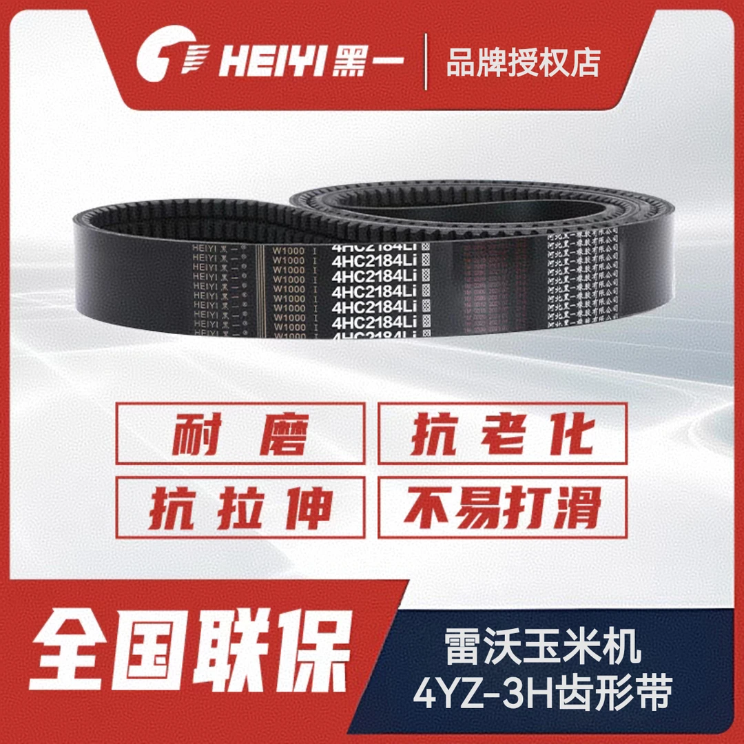 4YZ-3H 雷沃谷神玉米收割机皮带