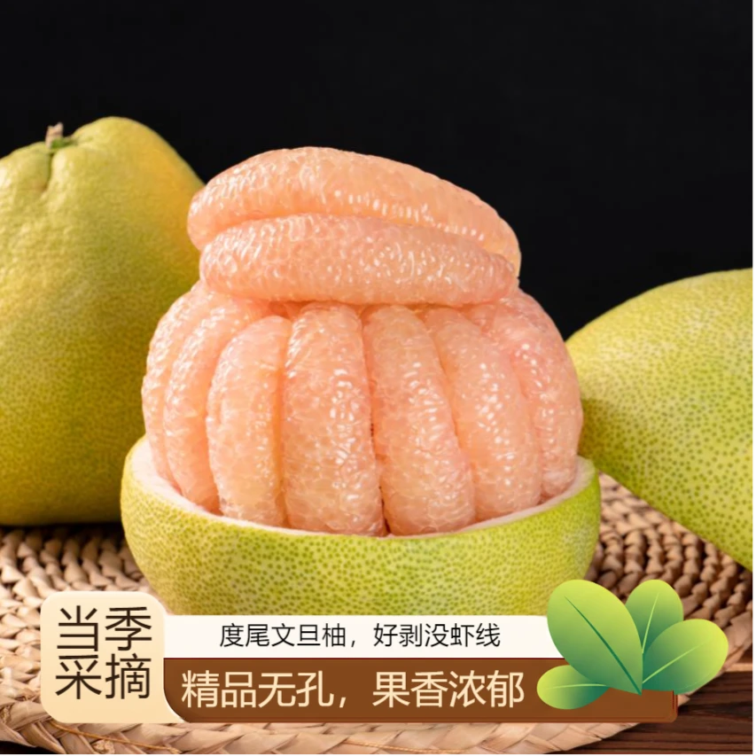 正宗福建度尾文旦柚子红心蜜柚当季时令孕妇福建仙游度尾文旦柚