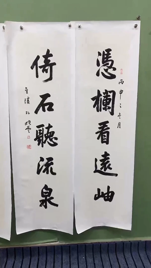 竖款精品对联书法，凭栏