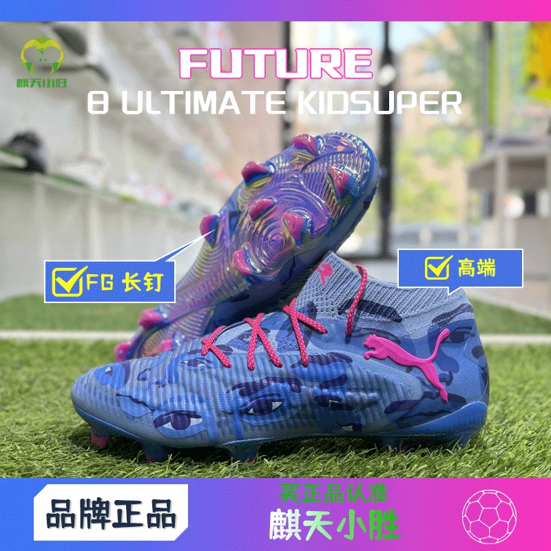 麒天小胜:PUMA/彪马世俱杯FUTURE高端FG足球鞋10843401