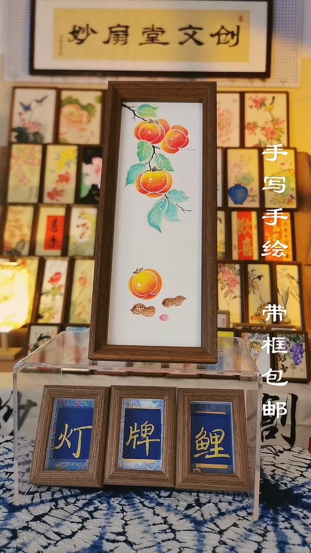 32*12深色框 工笔好事发生