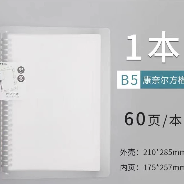 348  晨光学科600B5铁夹活页60页-康奈尔HB5600F