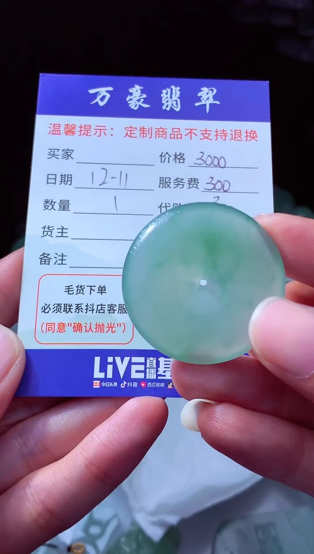 未镶嵌定制翡翠华*?翡翠毛货定制