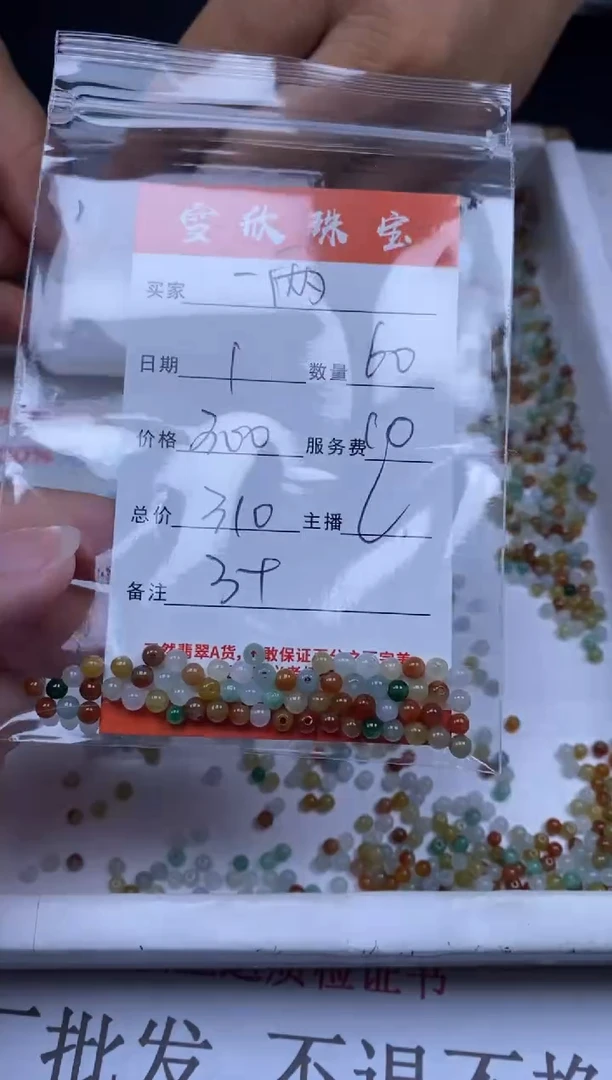 翡翠未镶嵌颈饰一*风雪欣散珠定制diy