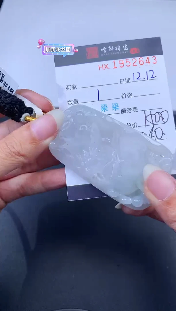 未镶嵌挂件翡翠哈轩 挂件1