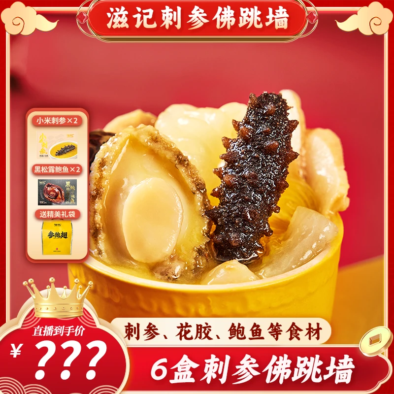 滋记刺参佛跳墙6盒装加热即食营养冷冻真空包装250g/盒J