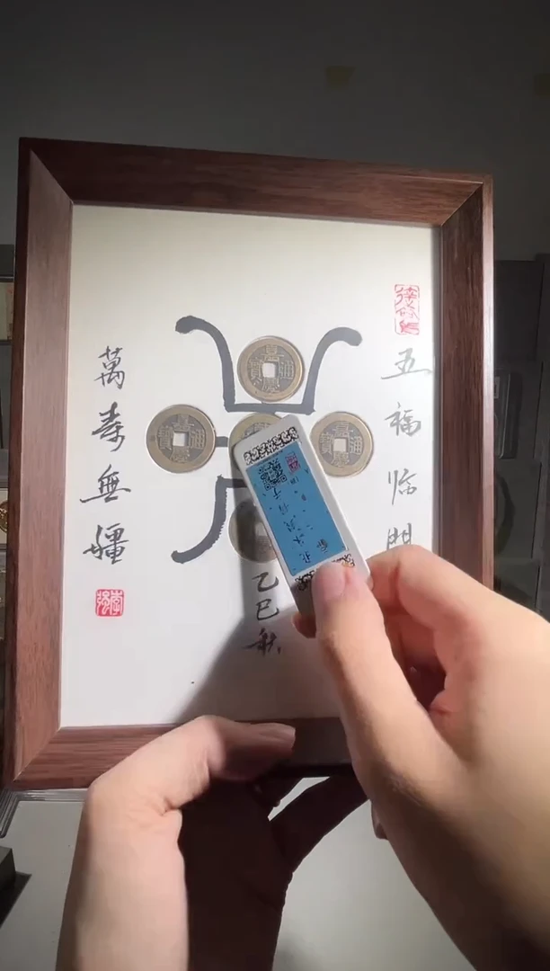 铜带评级精装款钱币 五福临门