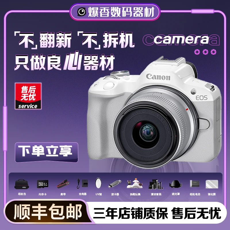 99新 Canon/佳能 全新未使用 R50 微单4K高颜值相机