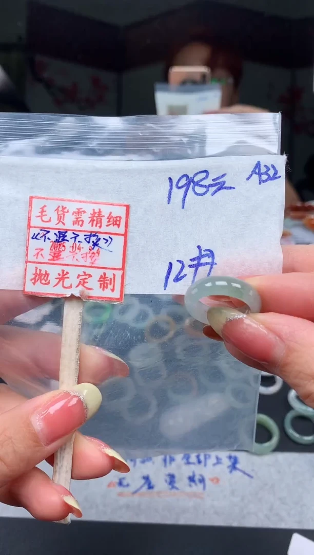 未镶嵌定制翡翠12# 戒圈198元毛货需精抛光
