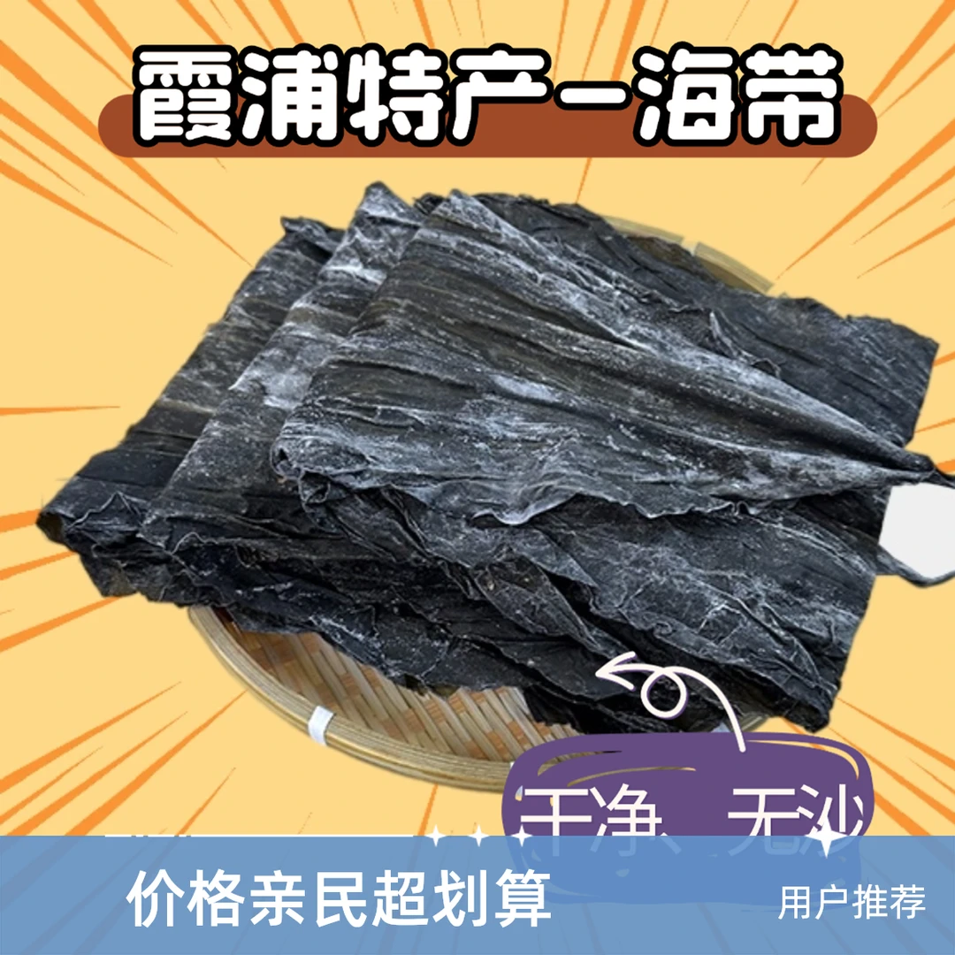 霞浦特产海带片2片装（大于等于1斤）昆布高汤江白菜海藻二两片新鲜无沙无尘海带之乡