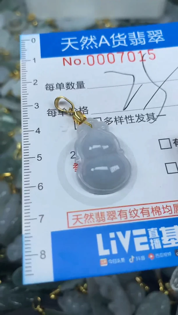 颈饰未镶嵌翡翠净货挂件-7015