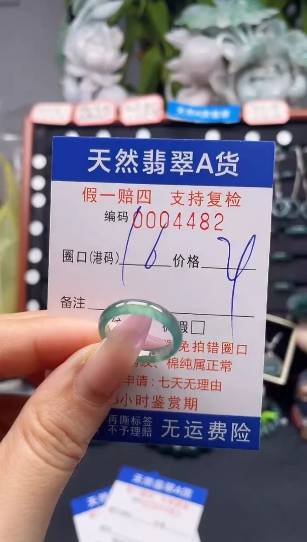 未镶嵌戒指翡翠16*4482