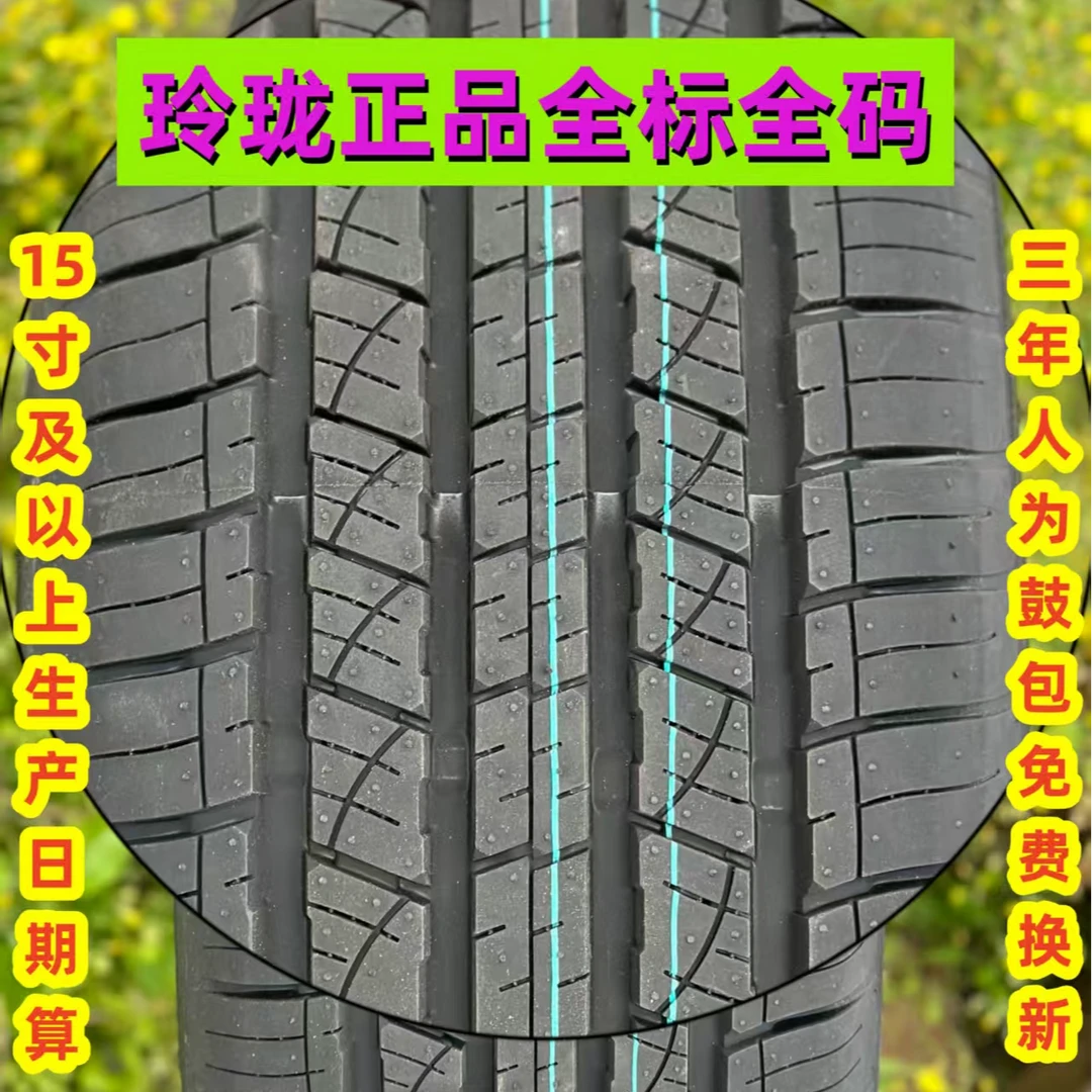 玲珑  225/55R19  花纹4*4 103V     三年内人为撞击鼓包安心换