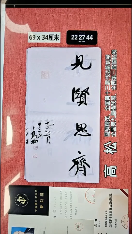 书法406    高老师书法作品