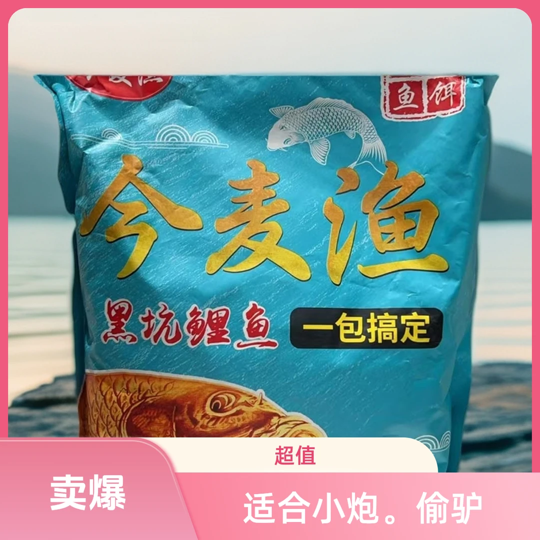 今麦渔(一代)高蛋白散炮(拍一发二)25%大破碎