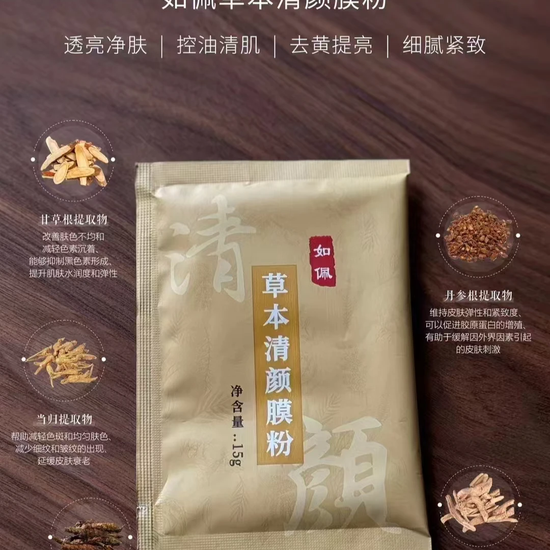 如佩草本清颜膜粉保湿修护滋养肌肤淡15g（建议拍3~5包起效果更佳）