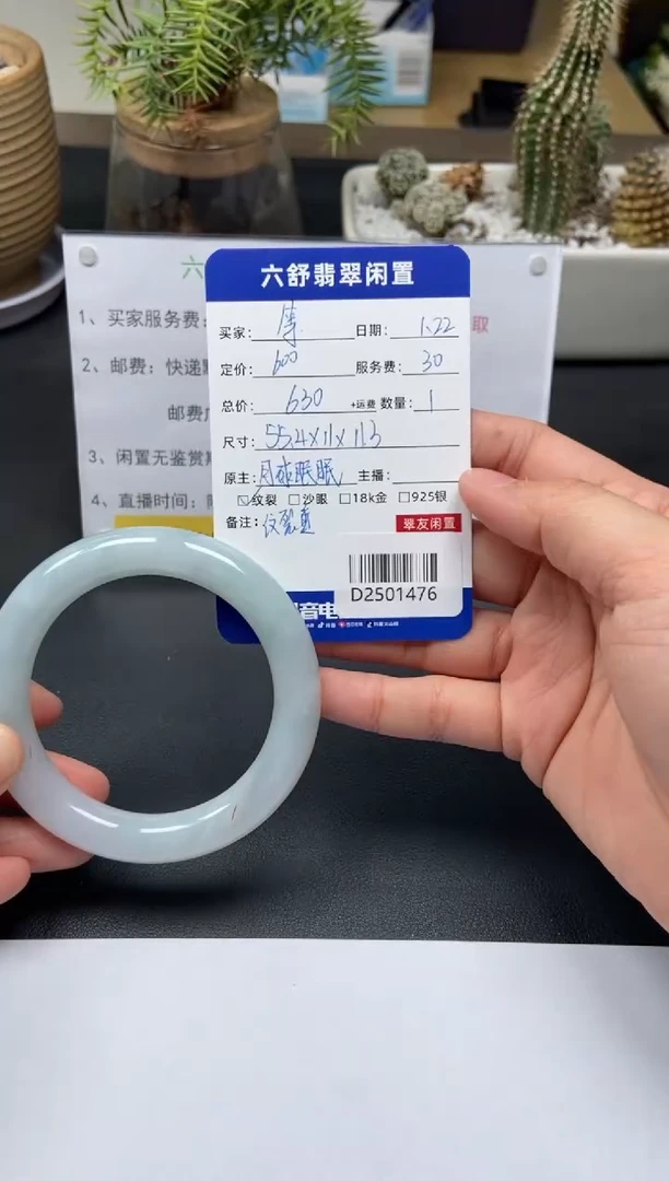 【闪购商品】翡翠手镯未镶嵌D2501476