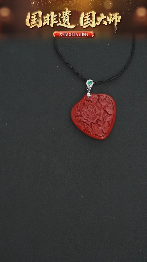 非遗技艺 大漆心形吊坠